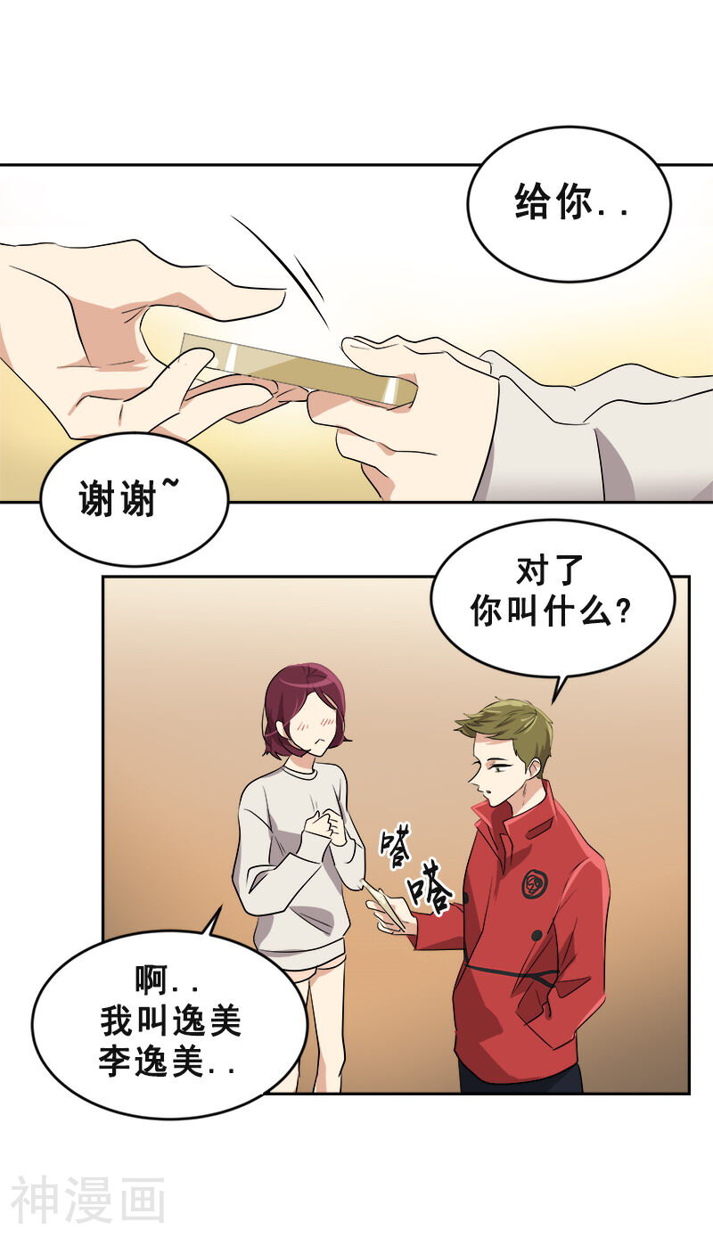 心有独钟韩漫全集-第48话 室友无删减无遮挡章节图片 